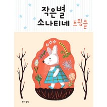 작은별 소나티네 트윙클, 현대음악, 편집부 저