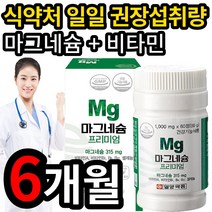 하루 권장량 100% 마그네슘 비타민 영양제 왼쪽 오른쪽 눈떨림 얼굴 안면 다리 종아리 팔 근육 경련 개선제 magnesium 마그내슘 마그네숨 약국 코스트코 홈쇼핑 TV 광고, 60정, 3통