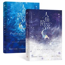 인어함락 전2권 린잠 중국소설 중국어원서