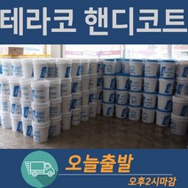 테라코 핸디코트 25kg