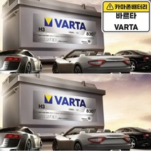 바르타 공식 대리점 VARTA 배터리 바르타 AGM 60 LN2 벤츠 BMW 아우디 폭스바겐 수입차 밧데리 고성능, 델코 AGM 60 (LN2)폐배터리반납, 10mm스패너+13mm T핸들