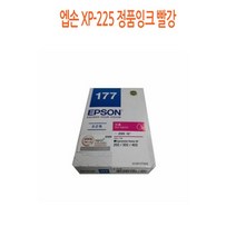엡손 XP-225 정품잉크 빨강 프린터 프린트 토너 잉크 리필 재생 정품 호환 교체 무한