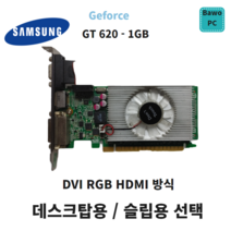 삼성 중고 그래픽카드 GT 620 1GB DDR3 RGB DVI HDMI 지포스 앤비디아 그래픽