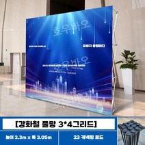 철제 이젤 현수막 게시대 웰컴 보드 백보드 전시대 안내판 부동산 조형물 제작, 철망/3x4
