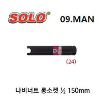 솔로 SOLO 나비너트 롱소켓 아이볼트소켓 SULJ-24MM 아이너트 나비볼트, 1개