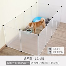 강아지펜스 새끼강아지 강아지캠핑 낮은 강아지 울타리 애완 동물 개 고양이 케이지 개 개, 투명 12개입, 50cm70cm 수집+설치도구 구매 및 발송