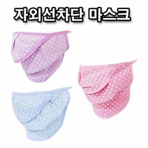 스포츠 등산 자전거 자외선 차단 쿨 매쉬 마스크마스크 자외선차단마스크 전면마스크 매쉬마스크 작업용마스크 기능성마스크 자전거마스크 농사마스크 밭일마스크 등산마스크 여름마스크 스포츠마스크 여름워머 라이딩마스크 쿨매쉬마스크, 보라