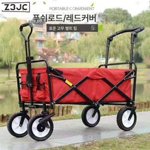 Z3JC 접이식 카트 야외 캠핑 휴대용 캠핑 트레일러, Z3JC 업그레이드 스탠다드 레드+듀얼 브레이크 베어링