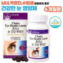 약국 홈쇼핑 눈에좋은 루테인 지아잔틴 베타카루틴 아연 비타민 에이 A 음식 건강기능 식품 성장기 어린이 청소년 직장인 수험생 공시생 노인 눈건강영양제 루테인 약 60캡슐 2개월분, 2통, 120캡슐