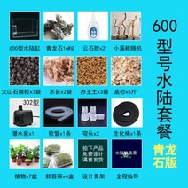 테라리움 키트 600mm 비바리움 이끼 테라리엄 식물 키우기, 등심 600  돌 패키지 등심 패키지