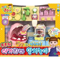 [영실업] 콩순이 NEW 아기하마 양치놀이, 상세 설명 참조