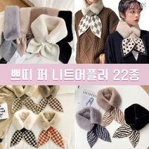 sales class퍼머플러 22종 니트 쁘띠 양털 머플러 목도리 넥워머 스카프 쁘띠스카프(도매 문의 환영)