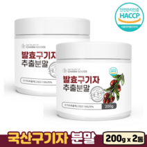 참굿즈 국산구기자 발효 구기자 추출 분말 플란타김치유산균 추출액 김치유산균 유산균 가루, 200g, 2개