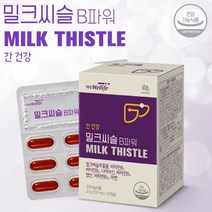 간보호제 간수치낮추는 간장 영양제 간에좋은밀크씨슬 30캡슐