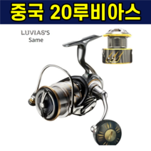 중국 20루비아스 알리쿠스 핸들노브 + 추가스풀 찌낚시 루어낚시 원투낚시 흘림낚시 선상낚시 참돔 광어 우럭 갑오징어 알리스피닝릴, 4000번