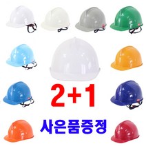 공사장 건설 산업 현장 투구형 고급 안전모 헬멧 세트 2+1 (땀흡수대 or 햇빛가리개 증정), 녹색x3, 햇빛가리개x3