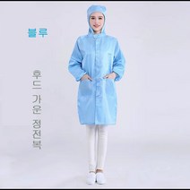디와이 남녀공용 제전방진복 후드짚업 제전복 무진복 제전방진복 클린복 크린룸 반도체 정전기방지 작업복 후드 가운 정전복, 1개, 블루