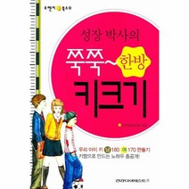 이노플리아 성장 박사의 쭉쭉 한방 키크기 - 10 오렌지북스, One color | One Size@1
