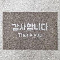 웰컴 한글 현관코일매트 90x60 120x80 하심 출입구 논슬립 발매트, 감사합니다(화이트), 브라운투톤(바닥O)