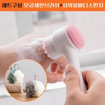 모공브러쉬 모공세안브러쉬 바디스펀지 블랙헤드 블랙헤드브러쉬 샤워볼 거품망 때수건, 본상품선택, 샤워볼+모공브러쉬