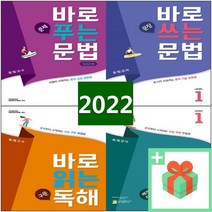 천재교육 바로 문법 독해 보카 레벨 1 2 3 4 문제 푸는 쓰는 문장 구문 배경지식 중학 고교 수능 기본 실력 완성 필수, 천재교육 바로 읽는 구문 독해 레벨 1