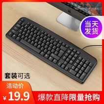 유선 키보드 및 마우스 세트 음소거 Lenovo HP e-스포츠 게임 인터넷 카페 기계식 타이핑 특수 주변 장치 USB 키패드 마우스한 외부 사무 데스크탑 노트북 컴퓨터, [07] Black-Exclusive Edition 키, [01]  규격