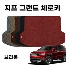자동차트렁크매트 차량 코일 트렁크 매트 그랜드 체로키 4세대 B
