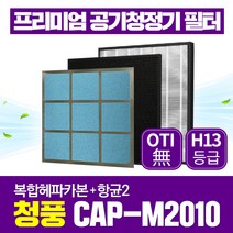 청풍 공기청정기 필터 CAP-M2010 호환필터 1년관리세트, 1년관리세트(복합헤파카본1장+항균2장)