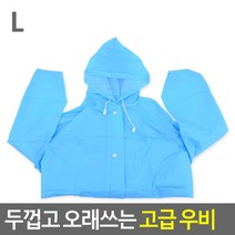 도매가)두껍고 오래쓰는 고급 우비