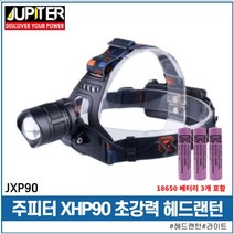 주피터 XHP90 헤드랜턴 해루질 자전거 안전모 낚시 등산용 충전식 방수 JXP90, JXP90+18650배터리 3개