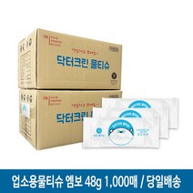 닥터크린 48gsm 엠보싱 업소용 물티슈 대용량 개별포장 1000매