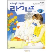중고 다이아몬드 라이프 1-3 완결 /상태(중)/대원/후지와라 아키라