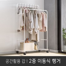 2단 이동식 행거 시스템 옷장 옷가게 의류 매장 옷방 스탠드 원룸 자취 방 다이소 홈쇼핑, 일반형