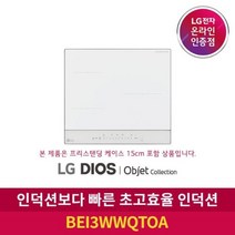 LG전자 LG DIOS 오브제 컬렉션 전기레인지 BEI3WWQTOA (프리스텐딩 15cm)
