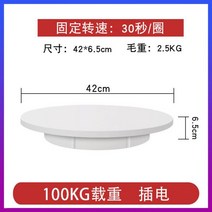 360도 촬영 전시 전동 턴테이블 42cm 100kg 화이트 고중량 무진동 저소음 회전판, 42cm 흰색 고정 적재량 100kg 30초 한 바퀴