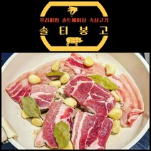 [솔티봉고] 프리미엄 솔트에이징 대패삼겹살 목살 삼겹살 꿀조합 캠핑고기 부위별선택 항정살 가브리살 갈매기살, 200g, 뿅 가브리살, 1개