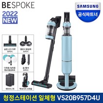 삼성전자 비스포크 제트 청소기 220W VS20B957D4U 모닝블루 삼성직배송, 비스포크 제트 청소기 VS20B957D4U