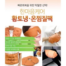 눈피로회복 안대 눈마사지 황토 냉온 찜질팩 치료 배, 상세페이지참조