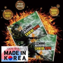 핫한날 대용량 흔드는 핫팩 100개 프리미엄