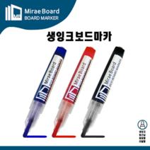 미래 생잉크 보드마카 유리칠판 보드 마카펜, 레드