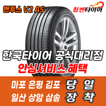 (택배가능) 2754019 한국타이어 벤투스 V2AS H123 275 40 19 BMW 벤츠 에쿠스 K9 타이어 마포 은평 김포 일산 상암 삼송 수색 화전 향동 행신 창릉