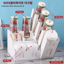 노감성 컵 디스펜서 컵받침대 냅킨 수납함 티백 보관랙 찻집 정리함 컵진열대 업소용 우드 빨대 B 40CM NY67Q, L.6059 조합 흰색 아크릴