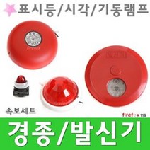 발신기 경종 표시등 시각 기동램프 화재수신기 경보기, ㄴ.시각경보기