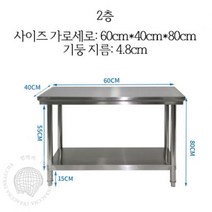 업소 용 스텐 작업대 싱크대 다이 보조 조리대 식당 주방 용 스테인레스 다용도실 베이킹 인박카, AL