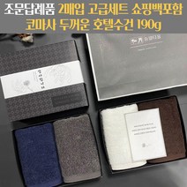 조문답례품 수건세트 두꺼운 타월 코마사 190g조의 49재 장례식답례 송월타올 조문케이스 조문띠지 감사장 쇼핑백포함, 스티커3, 회색+진청