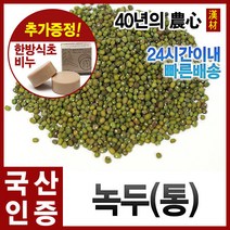 자애인 국산 녹두 (통) 2kg 통녹두, 단품