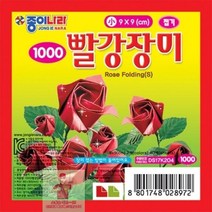 [종이나라]_장미접기_소_빨강9*9 4A65, 상세페이지 참조