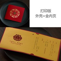 청첩장 기쁘다 초대장 결혼 웨딩 팬시 개성 커스텀업 스티커 인싸템 중국식 차이나 퀄리티 1842898325, 10 형세 인쇄판 금내장