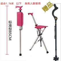 지팡이의자 접이식 노인 어르신 지팡이 목발 의자, 레드-85cm