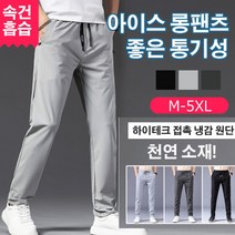 남성 아이스 롱 와이드 밴딩 팬츠 여름 슬랙스 캐주얼 바지 넓은 사이즈 스포츠 바지 얇은 직선 바지캐주얼바지